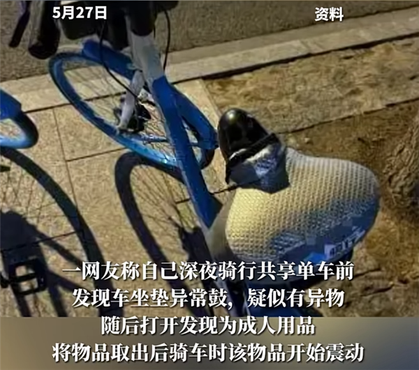 情趣用品 通报来了：41岁男子被抓不朽情缘游戏入口共享单车坐垫内惊现